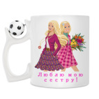 Кружка с футбольным мячиком