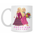 Кружка 330 мл