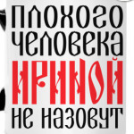 Ирина