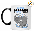 Хочешь большой и чистой любви?
