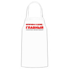 Главный в доме