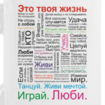 Это твоя жизнь