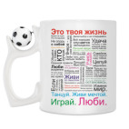 Кружка с футбольным мячиком