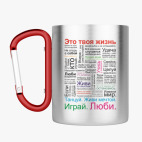Кружка с карабином