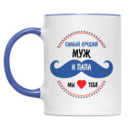 Самый лучший муж и папа