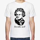 Бетховен жив