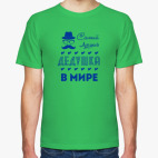Мужская футболка