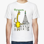 Мужская футболка