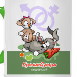 КроликСутра