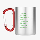 Кружка с карабином