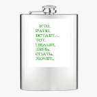 Фляжка стальная