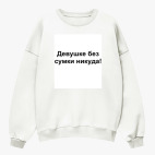 Свитшот оверсайз