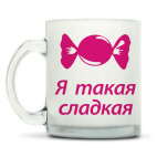 Кружка матовая