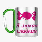 Кружка с карабином