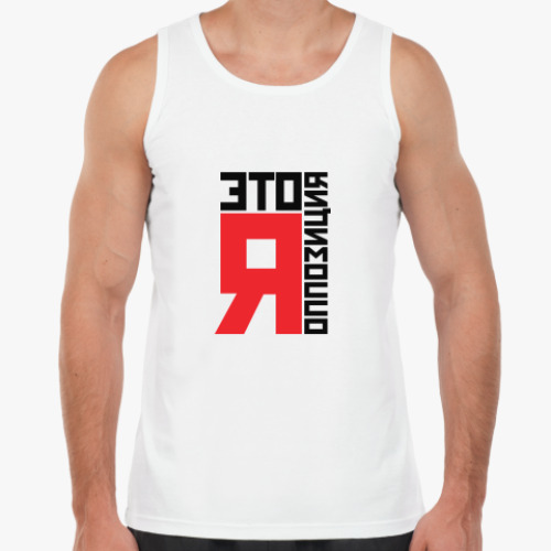 Майка с принтом Это Я оппозиция
