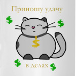 'Удача в делах'