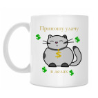 Кружка 330 мл