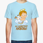 Да здравствует любовь!