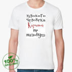 Мужская футболка органик