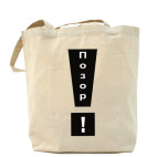 Холщовая сумка