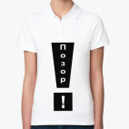 Женская рубашка поло