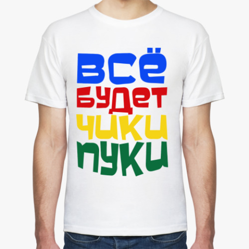 Футболка с принтом Все будет чики пуки