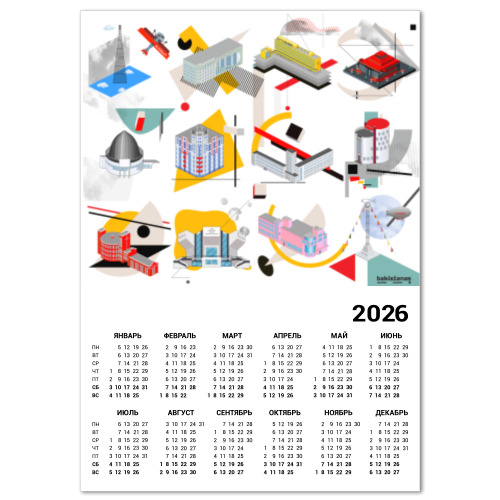 Календарь с принтом Пиксельный авангард