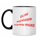 Кружка двухцветная