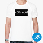 Мужская спортивная футболка