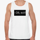 Мужская майка