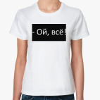 Женская футболка