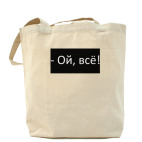 Холщовая сумка