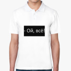 Мужская рубашка поло