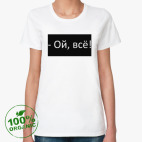 Женская футболка органик