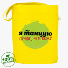 Я танцую лучше, чем вожу!
