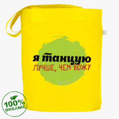 Сумка шоппер с принтом Я танцую лучше, чем вожу!