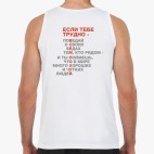 Если тебе трудно...