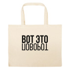 Большая сумка шоппер