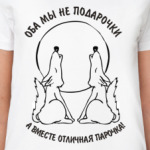 Парочка
