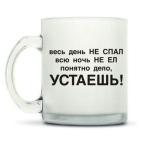 Кружка матовая