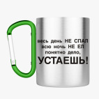 Кружка с карабином