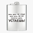 Фляжка стальная