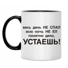 Кружка двухцветная