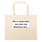 Большая сумка шоппер