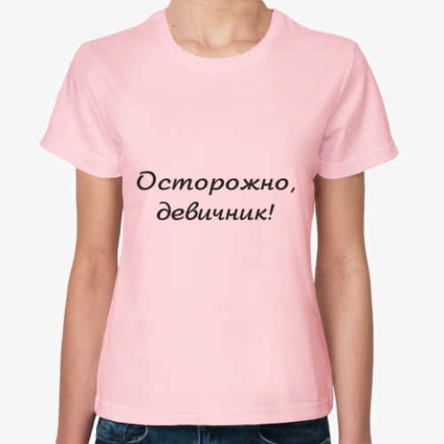 Женская футболка с принтом Осторожно!