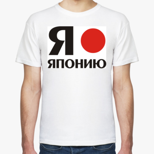 Футболка с принтом  'Я люблю Японию'