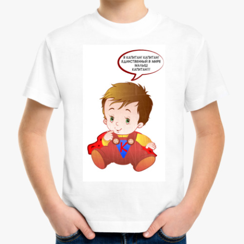 Детская футболка с принтом Малыш капитан