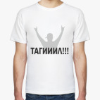 Мужская футболка