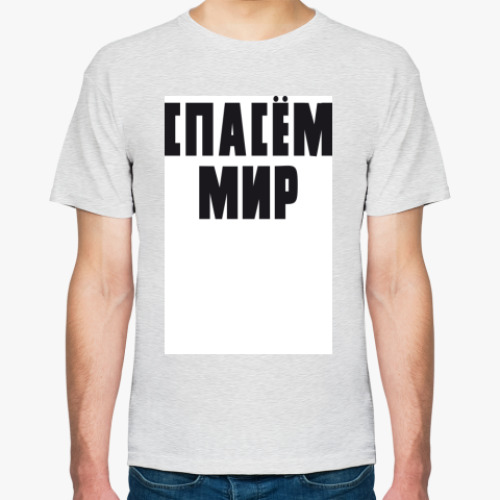 Футболка с принтом СПАСЁМ МИР