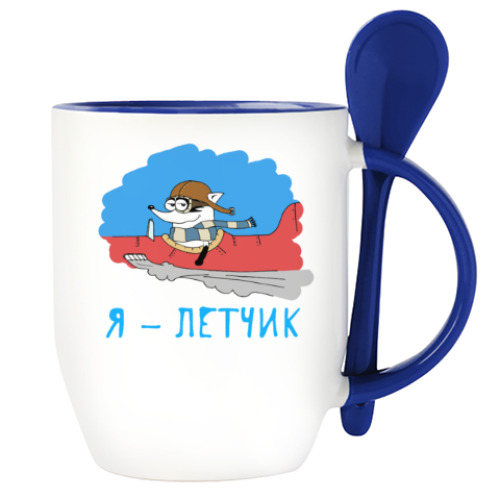 Кружка с ложкой с принтом Енот 'Я - летчик!'